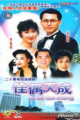 佳偶天成国语全集