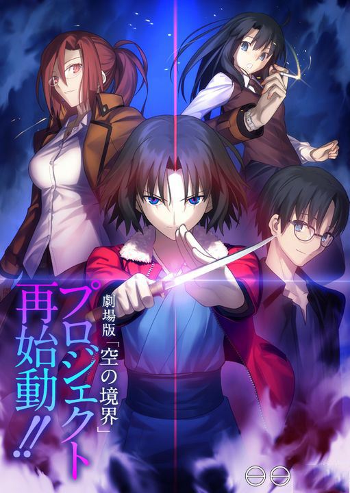 空之境界TV版全集