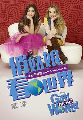 女孩成长记第二季全集
