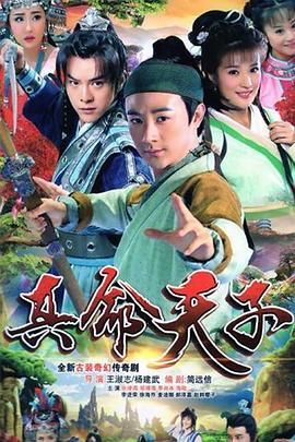 真命天子2016海陆版全集