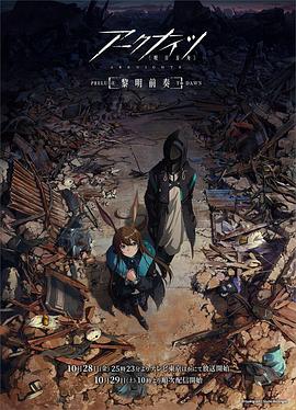 明日方舟：黎明前奏日语全集