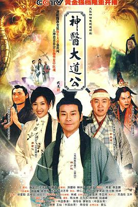 神医大道公全集