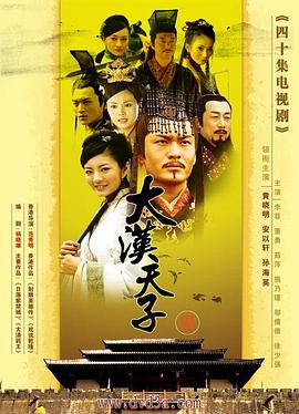 大汉天子3全集