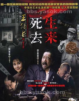 王保长新篇2死去生来全集
