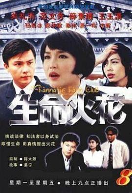 生命火花全集