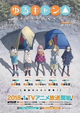 摇曳露营△第一季全集