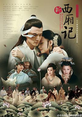 西厢记2013全集