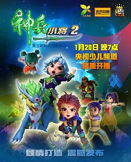 神兵小将第二部全集