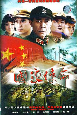 国家使命全集