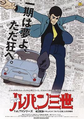 鲁邦三世TV版系列1全集