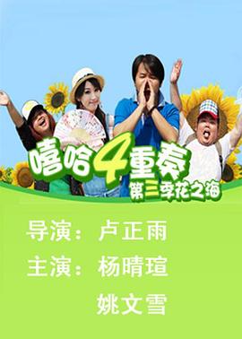 嘻哈四重奏第三季全集