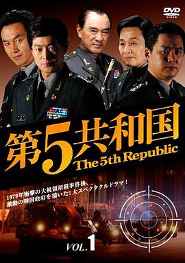 第五共和国全集