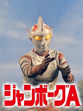 珍宝A全集