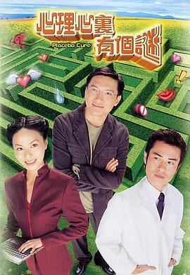 心理心里有个谜国语全集
