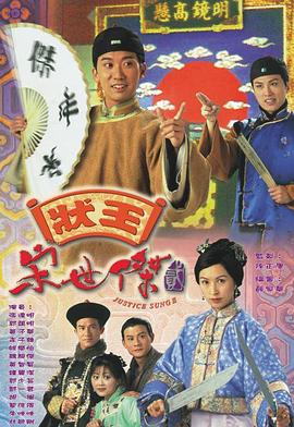 状王宋世杰2国语全集