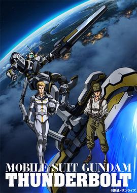 机动战士高达雷霆宙域第二季全集