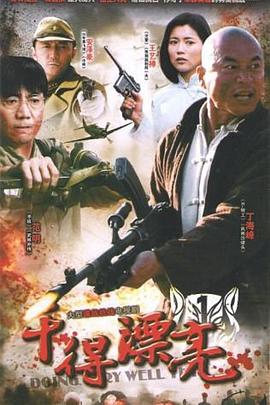 干得漂亮全集