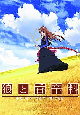 狼与香辛料第一季全集