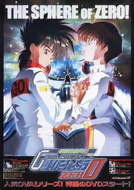 高智能方程式赛车 OVA2 ZERO全集