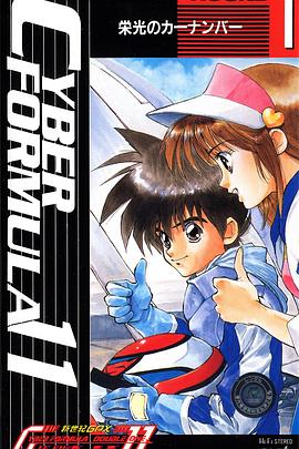 高智能方程式赛车 OVA1 DOUBLE ONE全集