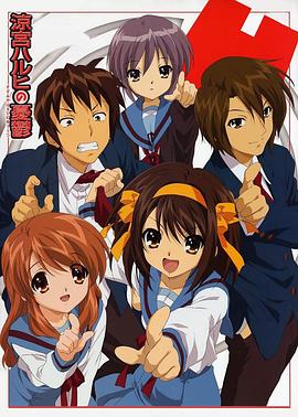 凉宫春日的忧郁2006全集