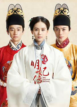 女医明妃传全集
