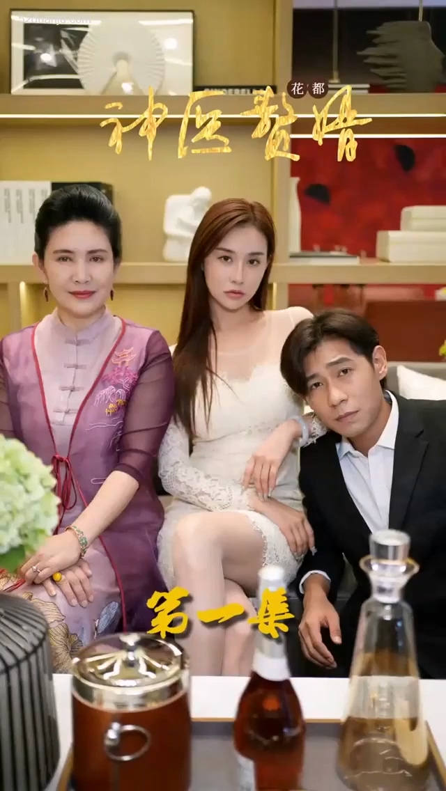 花都神医赘婿合集版全集