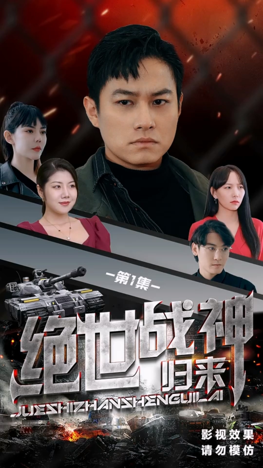 绝世战神归来合集版全集
