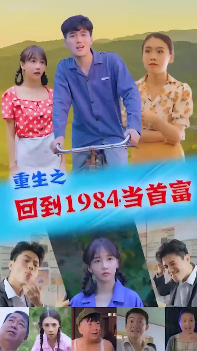 重生1984当首富合集版全集