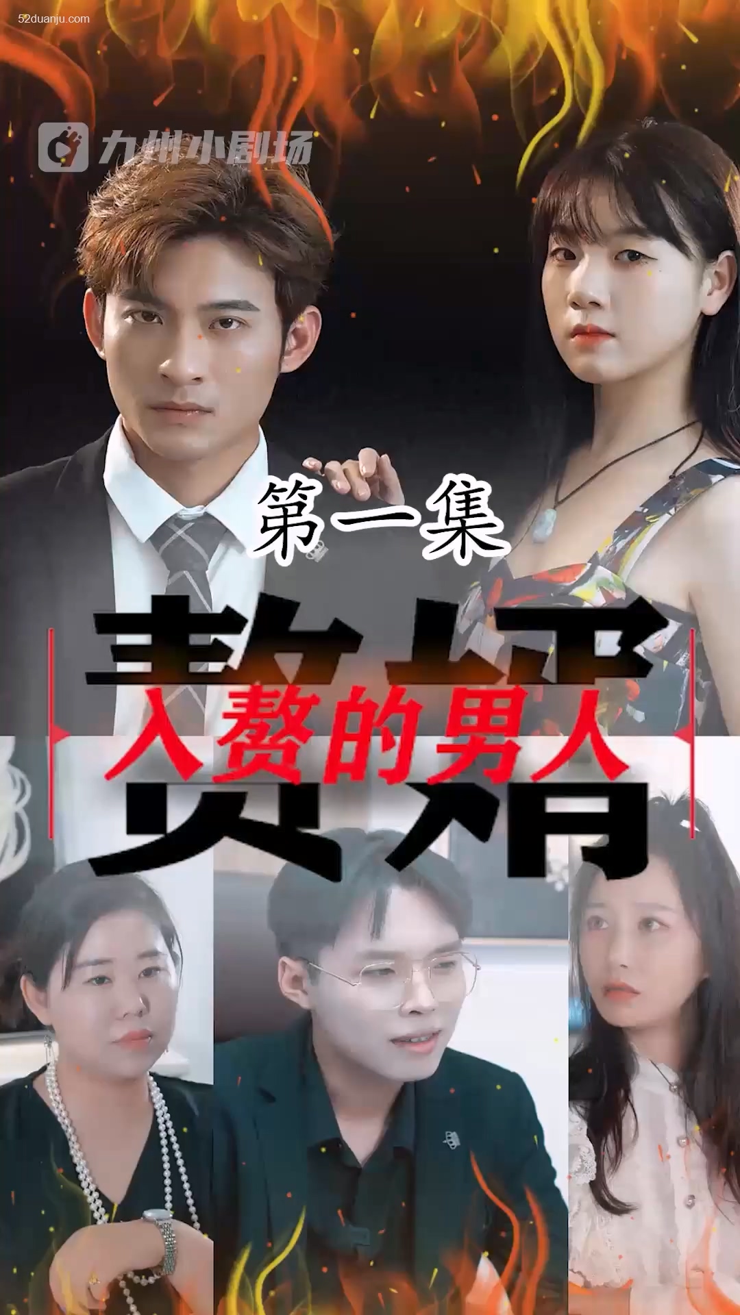 入赘的男人合集版全集