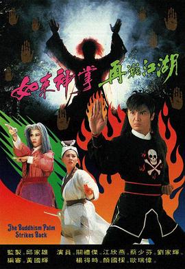 如来神掌再战江湖国语全集