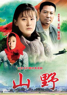 山野全集