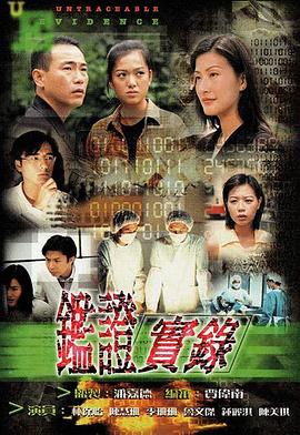 鉴证实录粤语全集