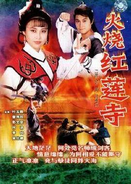 火烧红莲寺国语全集
