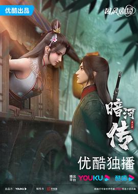 暗河传全集