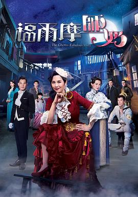 福尔摩师奶国语全集