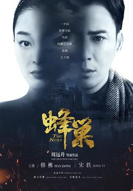 蜂巢2023全集