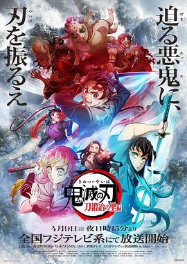 鬼灭之刃锻刀村篇国语全集