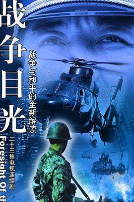 战争目光全集