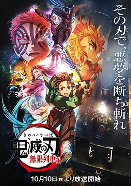 鬼灭之刃无限列车篇国语全集