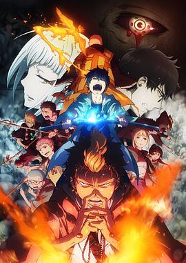 青之驱魔师第二季全集