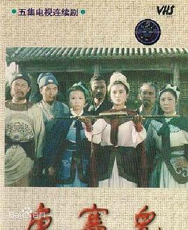 唐赛儿全集