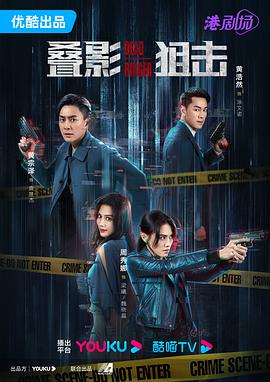 叠影狙击粤语全集