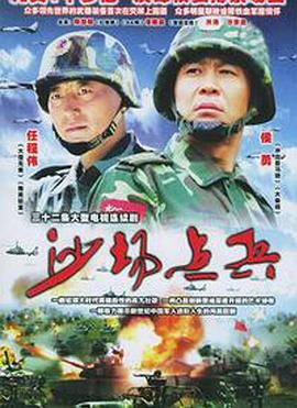 沙场点兵全集