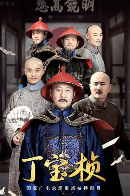 丁宝桢2023全集