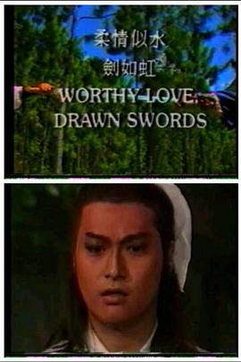 柔情似水剑如虹全集