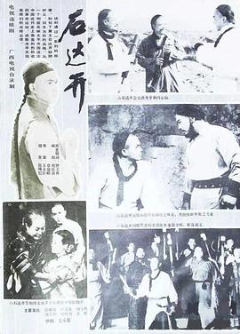 石达开全集
