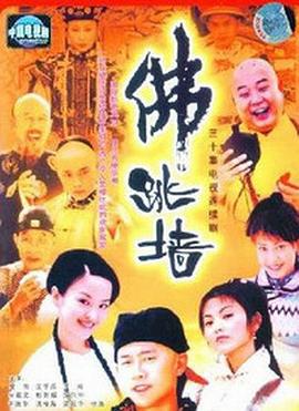 佛跳墙全集