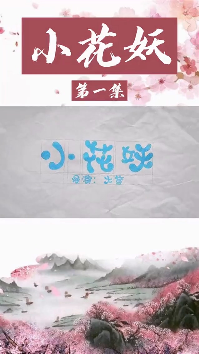 家里来了个女妖怪全集