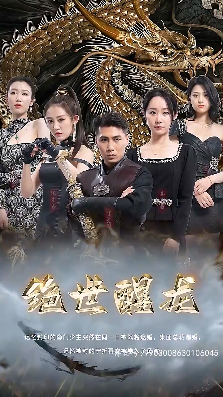 绝世醒龙全集